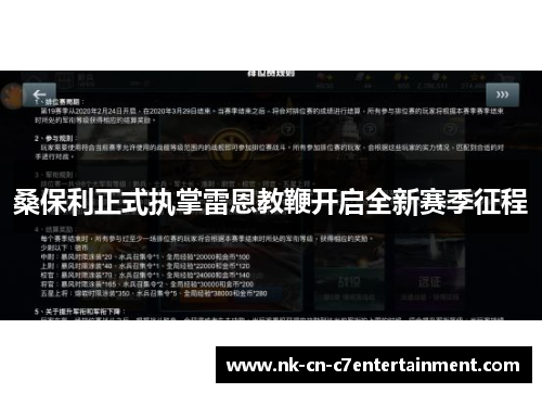 桑保利正式执掌雷恩教鞭开启全新赛季征程