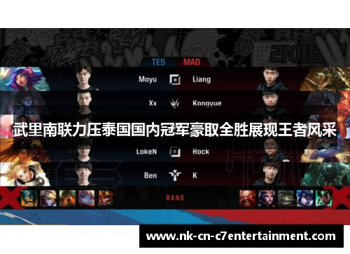 武里南联力压泰国国内冠军豪取全胜展现王者风采 武里南联力压泰国国内冠军豪取全胜展现王者风采