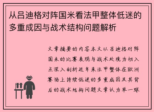 从吕迪格对阵国米看法甲整体低迷的多重成因与战术结构问题解析