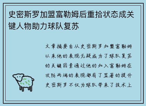 史密斯罗加盟富勒姆后重拾状态成关键人物助力球队复苏 史密斯罗加盟富勒姆后重拾状态成关键人物助力球队复苏