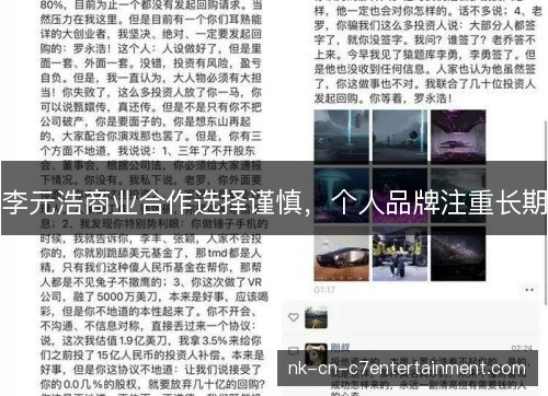 李元浩商业合作选择谨慎,个人品牌注重长期 李元浩商业合作选择谨慎,个人品牌注重长期